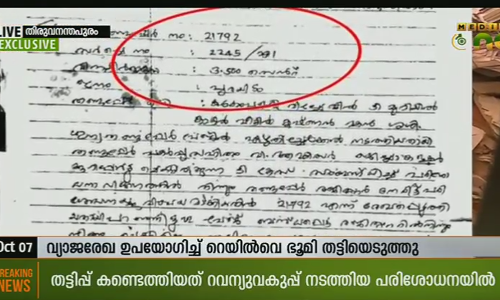 കടകംപള്ളിയില്‍ ഭൂമാഫിയ റെയില്‍വെ ഭൂമി തട്ടിയെടുത്തു