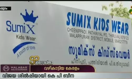 സുമിക്സിന്റെ കുഞ്ഞുടുപ്പുകള്‍ക്ക് പിന്നില്‍ വനിതാ സംരംഭക