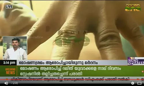 കൊല്ലത്ത് ദലിത് യുവാക്കളെ പൊലീസ് സ്റ്റേഷനില്‍ തല്ലിച്ചതച്ചു