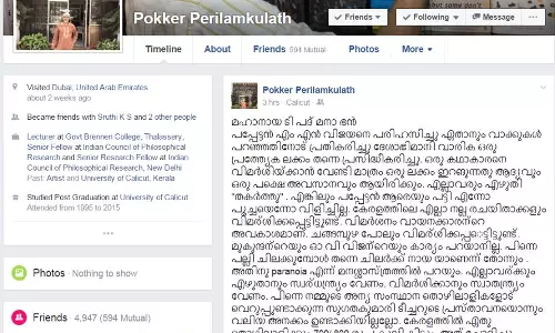 പല്ലി ചിലക്കുമ്പോള്‍ തന്നെ ചിലര്‍ക്ക് നായയാണെന്ന് തോന്നുമെന്ന് ഡോ പികെ പോക്കര്‍