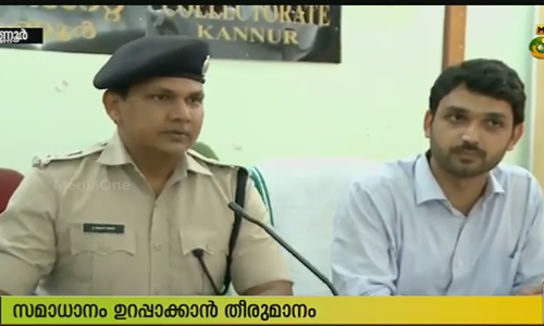 കണ്ണൂരില്‍ സമാധാനം ഉറപ്പാക്കാന്‍ ഇനി താഴെ തട്ടില്‍ സര്‍വകക്ഷി സംഘങ്ങള്‍