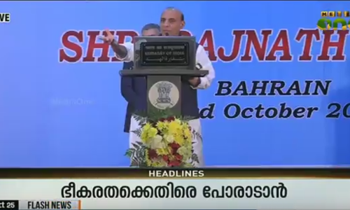 ഭീകരതക്കെതിരെ ഇന്ത്യാ - ബഹ്റൈന്‍ സംയുക്ത സ്റ്റിയറിങ് കമ്മിറ്റി