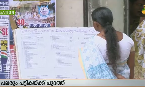 അബദ്ധങ്ങളുടെ റേഷന്‍ കാര്‍ഡ് കരട് ലിസ്റ്റ്; അര്‍ഹരില്‍ പലരും പട്ടികയ്ക്ക് പുറത്ത്