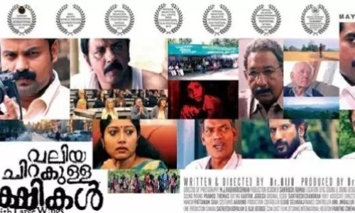 വലിയ ചിറകുള്ള പക്ഷികള് വിയറ്റ്നം ചലച്ചിത്ര മേളയിലേക്ക് വലിയ ചിറകുള്ള പക്ഷികള് വിയറ്റ്നം ചലച്ചിത്ര മേളയിലേക്ക്