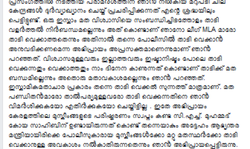 താടിയില്‍ വിശദീകരണവുമായി മന്ത്രി കെടി ജലീല്‍