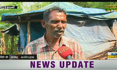 താമസം കുടിലില്‍, വൈദ്യുതി സ്വപ്നം മാത്രം; എന്നിട്ടും രാജു എപിഎല്‍ ലിസ്റ്റിലാണ്