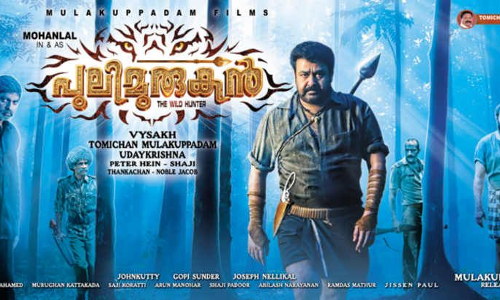 പുലിമുരുകന് ഇന്റര്നെറ്റില് പുലിമുരുകന് ഇന്റര്നെറ്റില്