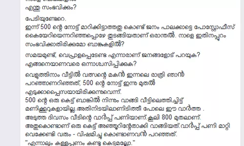 ബാങ്കുകളില് എന്തു സംഭവിക്കും? പേടിയുണ്ടേറെ. ബാങ്കുകളില് എന്തു സംഭവിക്കും? പേടിയുണ്ടേറെ.
