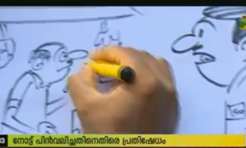 ബാങ്കിന് മുന്‍പില്‍ ചിത്രം വരച്ച് പ്രതിഷേധം