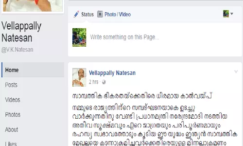നോട്ടുക്ഷാമത്തില് നേരിടുന്ന ചെറിയ ബുദ്ധിമുട്ടുകള് സഹിക്കാന് എല്ലാവരും തയ്യാറാകണം: വെള്ളാപ്പള്ളി നോട്ടുക്ഷാമത്തില് നേരിടുന്ന ചെറിയ ബുദ്ധിമുട്ടുകള് സഹിക്കാന് എല്ലാവരും തയ്യാറാകണം: വെള്ളാപ്പള്ളി