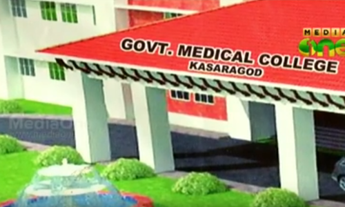 തറക്കല്ലിട്ടിട്ട് മൂന്ന് വര്‍ഷം; കാസര്‍കോട് മെഡിക്കല്‍ കോളജിന്റെ പണി ഇനിയും തുടങ്ങിയില്ല