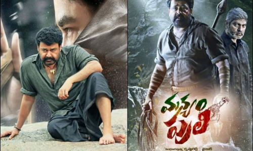 പുലിമുരുകന് മന്യംപുലിയായി നാളെ ടോളിവുഡിലിറങ്ങും പുലിമുരുകന് മന്യംപുലിയായി നാളെ ടോളിവുഡിലിറങ്ങും