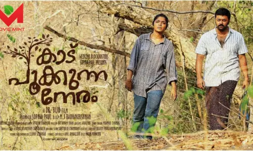 മേളയില്‍ പൂത്തുലഞ്ഞ് കാട് പൂക്കുന്ന നേരം