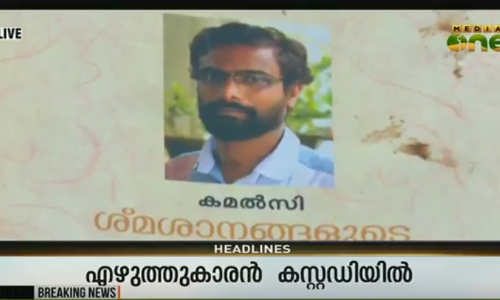 ദേശീയഗാനത്തെ അപമാനിച്ചെന്ന് ആരോപിച്ച് എഴുത്തുകാരനെ കസ്റ്റഡിയിലെടുത്തു