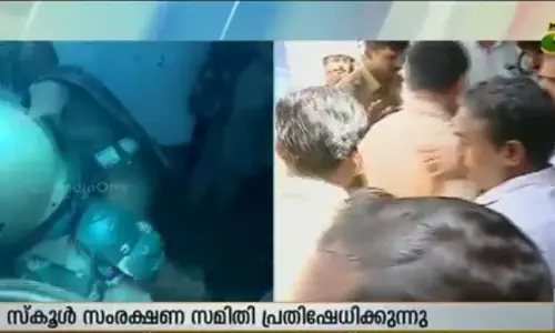 കോഴിക്കോട് മലാപ്പറമ്പ് സ്കൂള് അടച്ചുപൂട്ടുന്നതിനെതിരെ പ്രക്ഷോഭം കോഴിക്കോട് മലാപ്പറമ്പ് സ്കൂള് അടച്ചുപൂട്ടുന്നതിനെതിരെ പ്രക്ഷോഭം