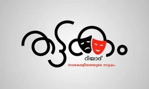തട്ടകം റിയാദ് മൂന്നാം വാര്ഷികം ആഘോഷിച്ചു തട്ടകം റിയാദ് മൂന്നാം വാര്ഷികം ആഘോഷിച്ചു