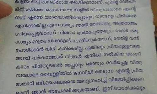 ബിജെപിക്കായി വോട്ട് ചോദിച്ച് മരണമടഞ്ഞ കൌണ്‍സിലറുടെ പേരില്‍ നോട്ടീസ്