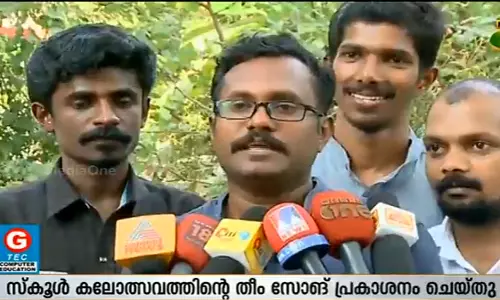 കലോത്സവം തീംസോങ് പ്രകാശനം ചെയ്തു