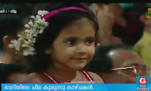 മോഹിനിയാട്ട സദസ്സിലെ കുരുന്ന് ഭാവങ്ങള്‍