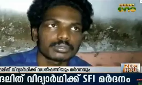 ദലിത് വിദ്യാര്‍ഥിക്ക് എസ് എഫ് ഐ മര്‍ദനം