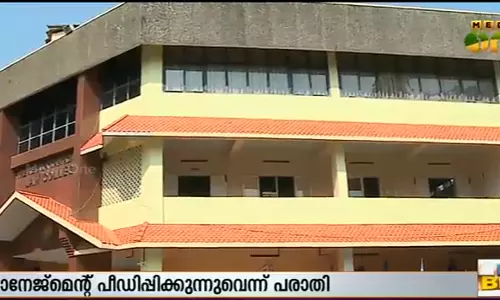 മാനേജ്മെന്റ് പീഡിപ്പിക്കുന്നുവെന്ന് പരാതി: കേരള ലോ അക്കാദമി ലോ കോളജില്‍ വിദ്യാര്‍ഥി സമരം