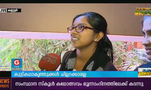 ചില്ലറക്കാരല്ല ഈ കുട്ടി കഥാകൃത്തുക്കള്‍