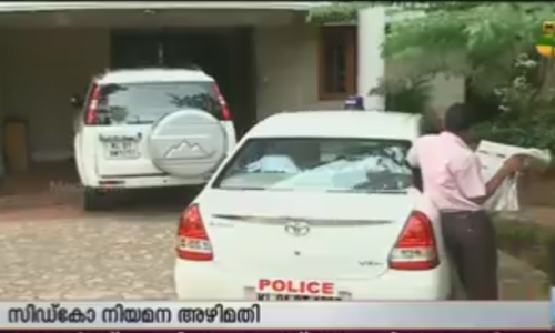 സിഡ്കോ നിയമന അഴിമതി: മുന്‍ എംഡിക്കെതിരെ കേസ്