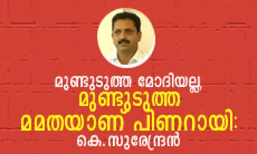 മുണ്ടുടുത്ത മോദിയല്ല, മുണ്ടുടുത്ത മമതയാണ് പിണറായി: കെ.സുരേന്ദ്രന്‍