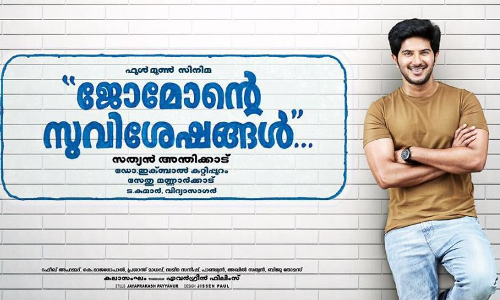 ജോമോന്റെ സുവിശേഷങ്ങള്‍ തിയറ്ററുകളില്‍