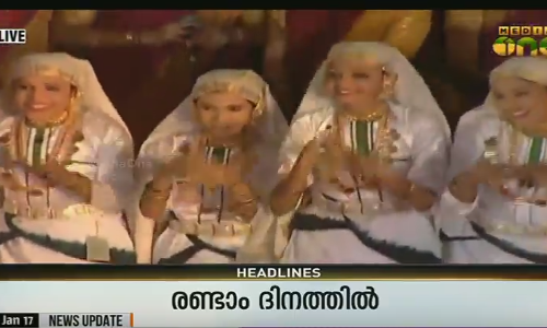 തിരുവാതിരയും ഒപ്പനയുമടക്കം 23 ഇനങ്ങളില്‍ ഇന്ന് മത്സരം
