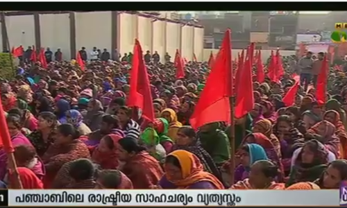 കേരളത്തിലെ ശത്രുക്കള്‍ പഞ്ചാബില്‍  ബന്ധുക്കള്‍