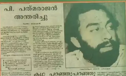 പി പത്മരാജന്‍ ഓര്‍മയായിട്ട് 26 വര്‍ഷം
