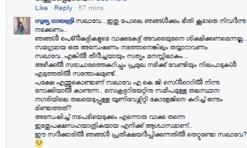 ഞങ്ങളുടെ കാര്യത്തില്‍ പ്രതികരിക്കാത്തതെന്തെന്ന് കോടിയേരിയോട് സൂര്യഗായത്രി