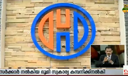 ലോ അക്കാദമിക്ക് നല്കിയ ഭൂമി സ്വകാര്യ കമ്പനിക്ക് നല്കി ലോ അക്കാദമിക്ക് നല്കിയ ഭൂമി സ്വകാര്യ കമ്പനിക്ക് നല്കി