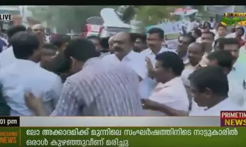 ലോ അക്കാദമിയില്‍ സംഘര്‍ഷം; നാട്ടുകാരന്‍ കുഴഞ്ഞുവീണ് മരിച്ചു