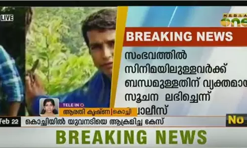 നടിയെ ആക്രമിച്ച സംഭവം: സിനിമാരംഗം കേന്ദ്രീകരിച്ച് അന്വേഷണം തുടരുന്നു