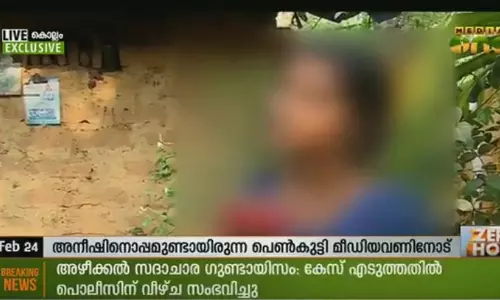 സദാചാര ഗുണ്ടായിസം: പെണ്‍കുട്ടിയുടെ പരാതി പൊലീസ് അട്ടിമറിച്ചെന്ന് ആക്ഷേപം