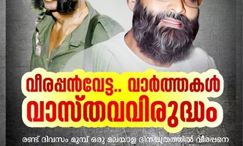 വീരപ്പനെ കൊലപ്പെടുത്താന്‍ താന്‍ സഹായിച്ചിട്ടില്ലെന്ന് മഅ്ദനി