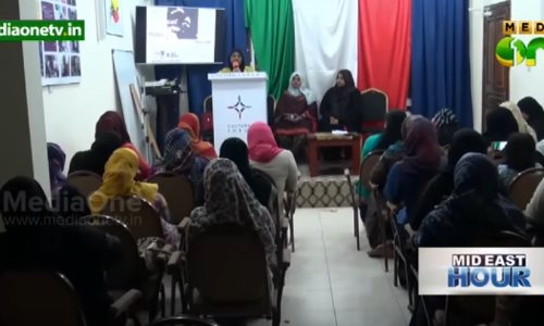 ഖത്തറിലെ കള്‍ച്ചറല്‍ഫോറം വനിതാ വിഭാഗം ദോഹയില്‍ ചര്‍ച്ചാ സദസ് സംഘടിപ്പിച്ചു 