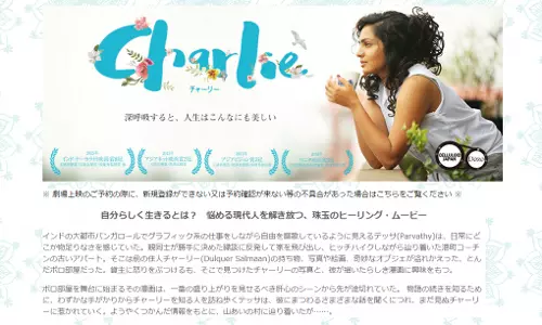 ജപ്പാനിലും ചാര്‍ലി സൂപ്പര്‍