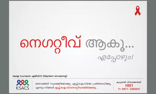 കേരള സ്റ്റേറ്റ് എയ്ഡ്സ് കണ്‍ട്രോള്‍ സൊസൈറ്റിക്ക് കീഴിലെ ജ്യോതിസ് കേന്ദ്രങ്ങള്‍ അടച്ചുപൂട്ടുന്നു
