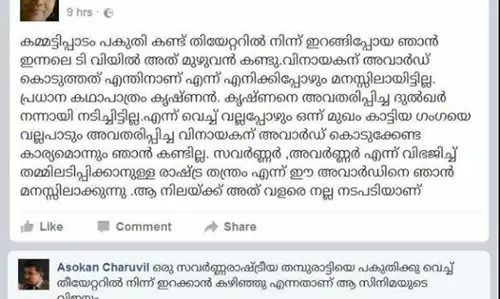 വിനായകന് അവാര്‍ഡ് കൊടുത്തത് എന്തിനാണെന്ന് മനസിലായില്ലെന്ന് കെആര്‍ ഇന്ദിര