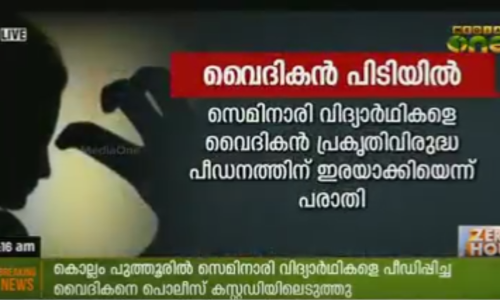 കൊല്ലത്ത് വൈദികന്‍ അറസ്റ്റിലായ കേസില്‍ തെളിവെടുപ്പ് നടത്തി
