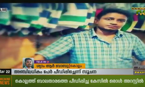 കൊല്ലത്ത് ബാലതാരത്തെ കൂട്ടബലാത്സംഗം ചെയ്തു; ഒരാള്‍ അറസ്റ്റില്‍