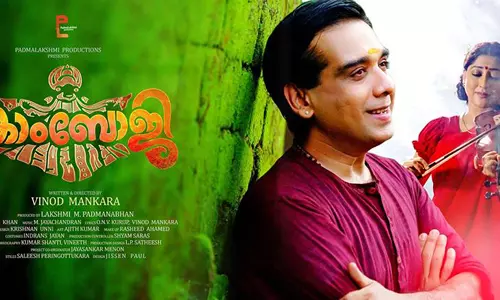 അഞ്ച് പുരസ്കാരങ്ങള്‍ സ്വന്തമാക്കിയ കാംബോജി തിയറ്ററുകളിലേക്ക്