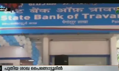 എസ്ബിടിയുടെ അവസാനത്തെ ശാഖ തുറന്നു