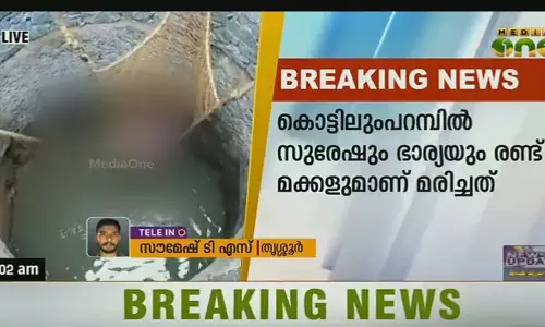 തൃശൂരില്‍ ഒരു കുടുംബത്തിലെ നാല് പേര്‍ മരിച്ച നിലയില്‍