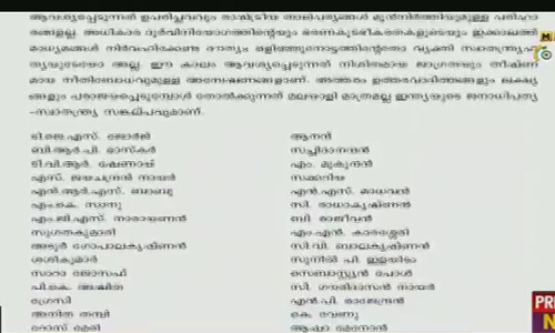 ശശീന്ദ്രന്‍റെ ശബ്ദരേഖ; സ്വകാര്യതയിലേക്കുള്ള കടന്നുകയറ്റമെന്ന് സംയുക്ത പ്രസ്താവന
