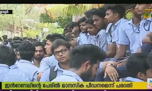 ഇന്റേണല് മാര്ക്കിന്റെ പേരില് പീഡനം: മെറ്റ്സ് എഞ്ചിനീയറിംഗ് കോളജില് വിദ്യാര്ഥിസമരം ഇന്റേണല് മാര്ക്കിന്റെ പേരില് പീഡനം: മെറ്റ്സ് എഞ്ചിനീയറിംഗ് കോളജില് വിദ്യാര്ഥിസമരം