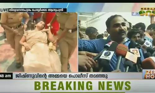 ജിഷ്ണുവിന്റെ കുടുംബത്തിന് നേരെ പൊലീസ് അതിക്രമം; ഹര്ത്താല് തുടങ്ങി ജിഷ്ണുവിന്റെ കുടുംബത്തിന് നേരെ പൊലീസ് അതിക്രമം; ഹര്ത്താല് തുടങ്ങി